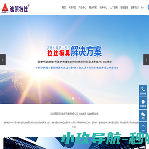 山东迪蒙特佳金刚石模具有限公司_拉丝模具_拉丝模具设备