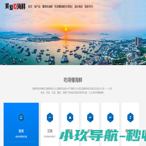 我爱吃海鲜-懂得吃海鲜_吃得懂海鲜_爱上吃海鲜_海鲜大餐_烹饪海鲜_海鲜|海产