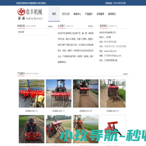 徐州农丰机械有限公司