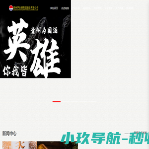 贵州南国酒业集团