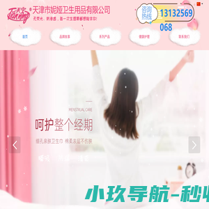 天津市妮娅卫生用品有限公司