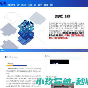 康慧智能