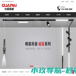 商业办公照明_光派照明专注于LED室内户外照明商业办公线条磁吸灯具提供商