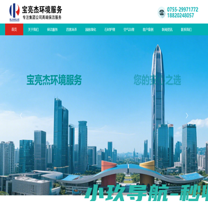 深圳市宝亮杰清洁服务有限公司_写字楼保洁_办公室保洁_工厂工业园保洁_深圳保洁公司