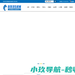 江阴新晟液压机械有限公司
