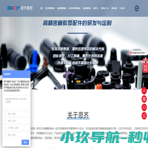 橡胶制品_硅胶制品_橡胶产品定制_硅胶产品生产厂家-思齐橡胶