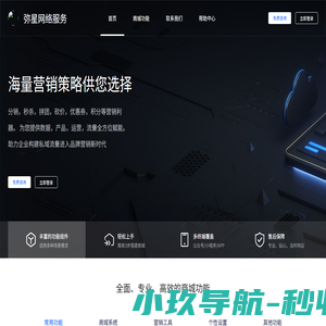 弥星网络服务