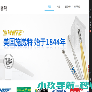 深圳市施崴特齿科器材有限公司