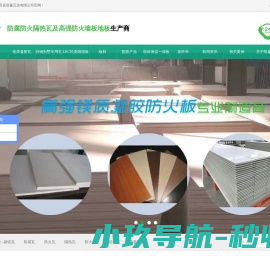玻纤镁质凝胶防火防腐瓦