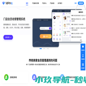 VIP卡云-商家微信会员卡营销利器，链商小程序门店会员卡管理系统助力商家数字化经营，让门店客人越来越多