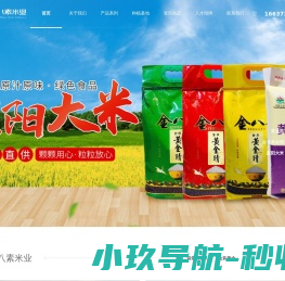 原阳县八素米业有限公司