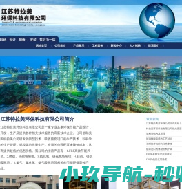 江苏特拉美环保科技有限公司