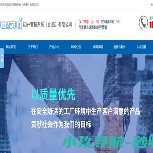 臼井管路系统（合肥）有限公司