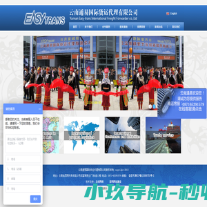 云南通易国际货运代理有限公司