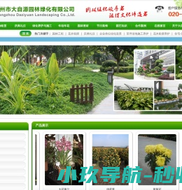 广州市大自源园林绿化有限公司