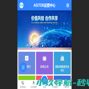 ASITER运营中心