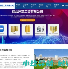 烟台坤茂工贸有限公司