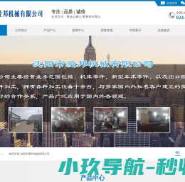 沈阳市爱邦机械有限公司