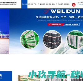 潍坊市威盾防水材料有限公司