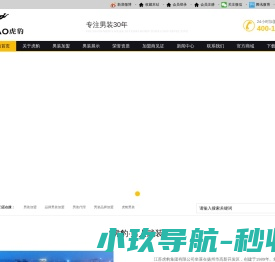 男装加盟,男装加盟店,男装代理,男装品牌加盟,品牌男装加盟