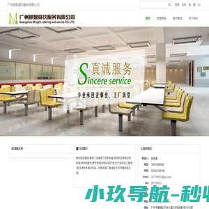 广州明智餐饮服务有限公司餐饮配送食堂承包 - 广州明智餐饮服务有限公司