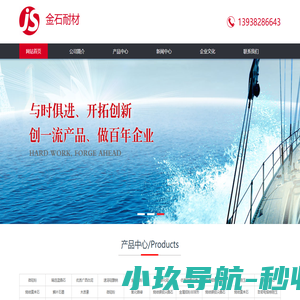 网站首页-金石耐材