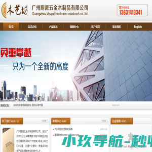 广州厨派五金木制品有限公司