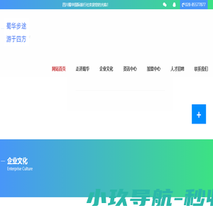 蜀华国旅