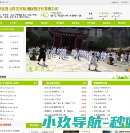 武当山灵岳国旅