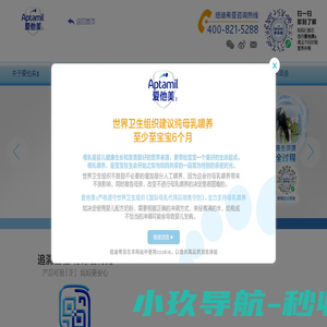 爱他美3奶粉Aptamil官网