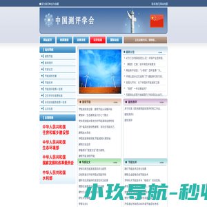 中国测评学会-建筑节能-能效测评-专家论文-节能减排方案-节能技术