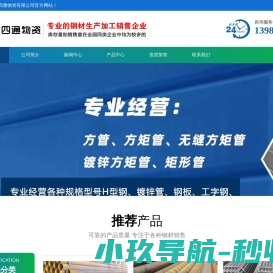 贵州盛四通物资有限公司
