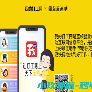 周薪薪直聘