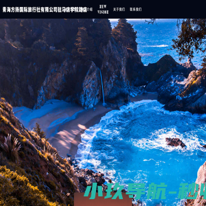 青海方扬国际旅行社有限公司驻马店学院路店