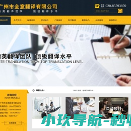 广州市全意翻译有限公司