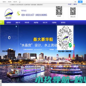 珠江夜游-珠江夜游门票-包船-订票-联系电话:020-83331477