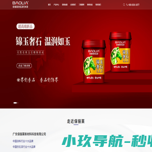 广东保俪莱新材料科技有限公司-专业化涂料
