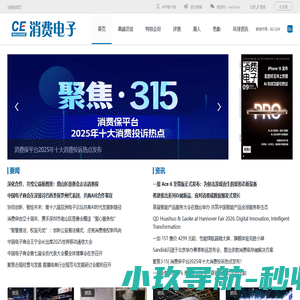 消费电子 - 全方位报道消费电子行业的资讯平台