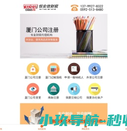 厦门公司注册