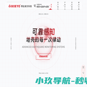 首页 - 武汉博远减灾科技股份有限公司