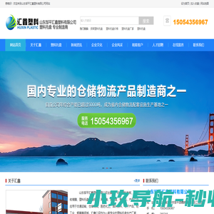 塑料托盘-塑料托盘厂家-塑胶托盘-山东邹平汇鑫塑料有限公司