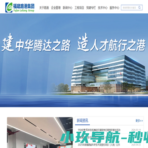福建路港（集团）有限公司