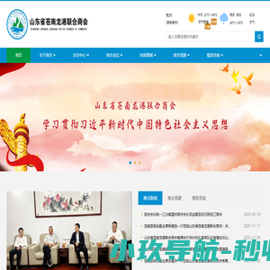 山东省苍南龙港联合商会