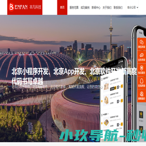 北京小程序开发制作