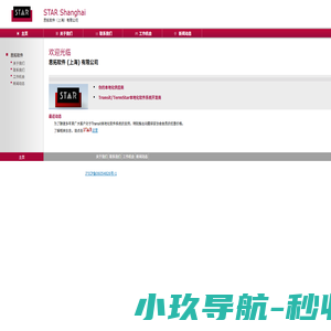 思拓软件(上海)有限公司