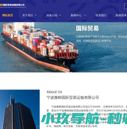 宁波雅舸国际贸易运输有限公司