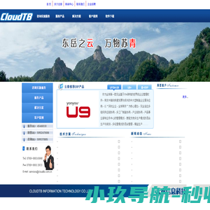 东莞云泰信息科技有限公司