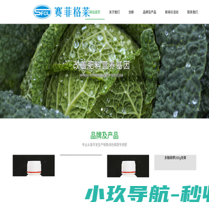 山西赛菲格莱生物科技有限公司