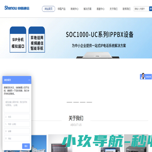 申瓯_集团电话_电话交换机_程控电话交换机_融合通信-广州市申欧通信设备有限公司