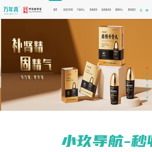 广东万年青制药股份有限公司